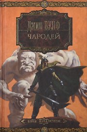 Чародей