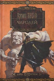 Чародей