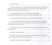 Культурное наследие русских Кузбасса (Семейно-обрядовый фольклор северо-востока Кемеровской области) - 1