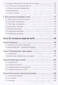 Swift. Основы разработки приложений под iOS и macOS. 4-е изд. дополненное и переработанное - 2