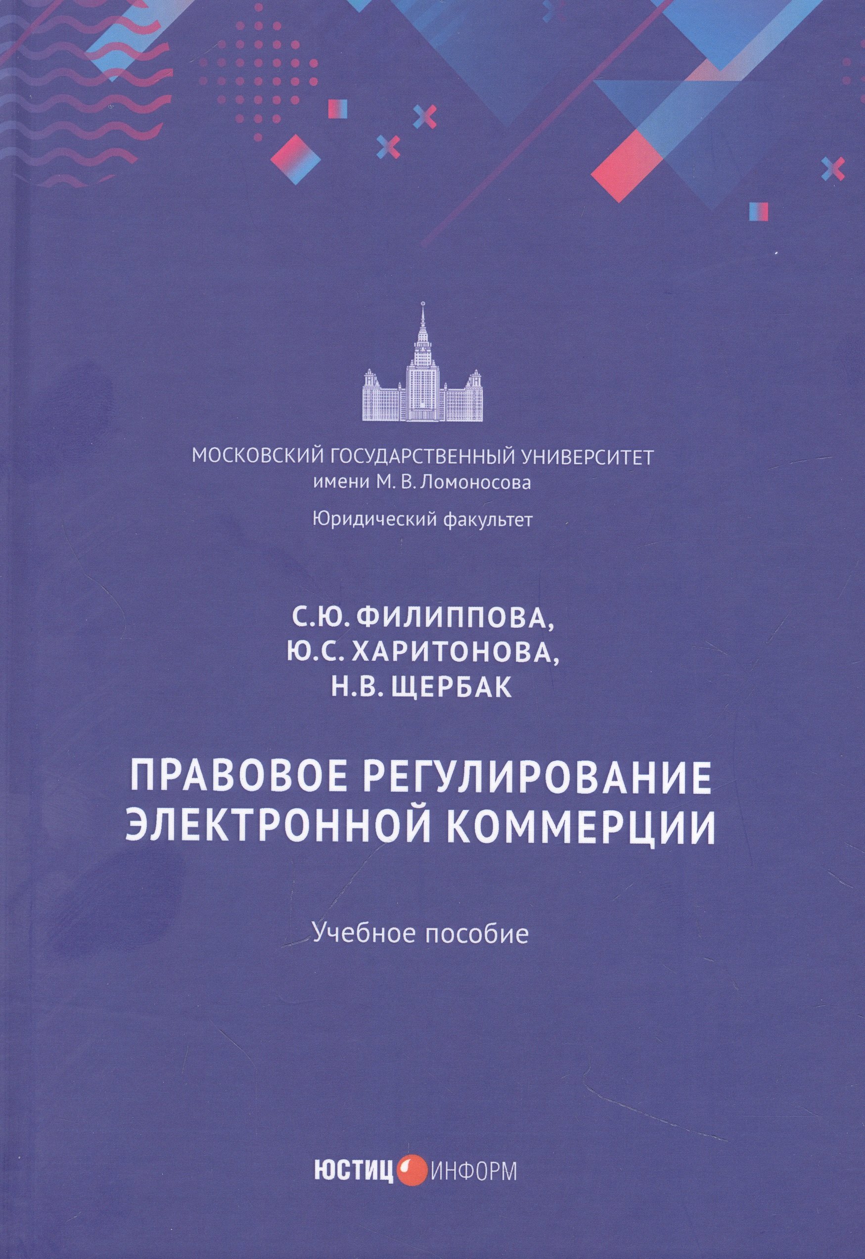 

Правовое регулирование электронной коммерции: учебное пособие