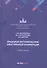 Правовое регулирование электронной коммерции: учебное пособие - 0