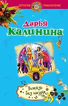 Витязь без шкуры