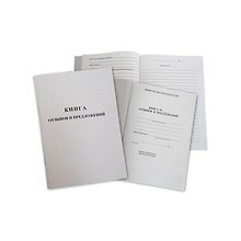 Книга отзывов и предложений 96л., БланкИздат #2