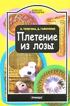 Плетение из лозы