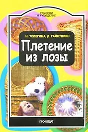 Плетение из лозы