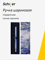 Ручка шариковая "ART. Моне К. Водяные лилии" синяя, Schiller