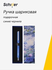 Шариковая ручка синяя, «ART. Моне К. Водяные лилии», Schiller