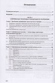 Управление транспортными потоками в городах. Монография - 1