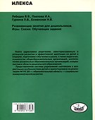 Развивающие занятия для дошкольников. Игры. Сказки. Обучающие задания. - 1