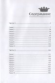 Королевская кровь - 2: Скрытое пламя - 1