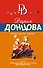 Жена моего мужа - 0