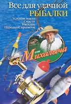 Все для удачной рыбалки