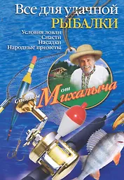 Все для удачной рыбалки