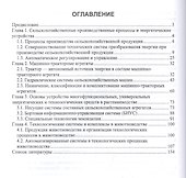 Сельскохозяйственные машины. Учебное пособие - 1