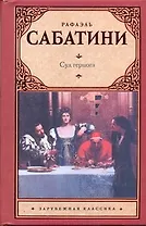 Суд герцога: [роман]