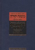 Мишне Тора (Кодекс Маймонида) кн. Посевы - 0