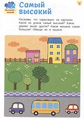 Учусь считать! Считаем по порядку до 5. От 3 лет - 2