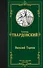 Василий Теркин - 0