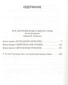 Кот, который ходил сквозь стены - 2