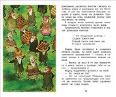 Фрау Волле и аромат шоколада - 1