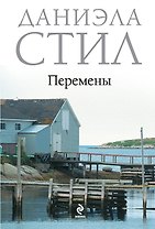 Перемены