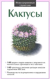 Кактусы