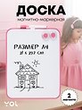 Доска магнитно-маркерная А4 "Pastel", 2 магнита, маркер, Yoi