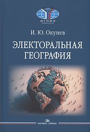 Электоральная география