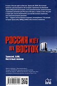 Россия идёт на Восток. Транссиб, БАМ, Восточный полигон  (12+) - 1