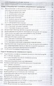 Производство, хранение и переработка продукции растениеводства в сельской усадьбе. Учебник - 2