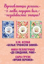Три романа о любви, которые изменят вашу жизнь