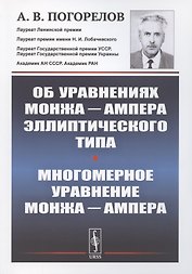Об уравнениях Монжа Ампера эллиптического типа. Многомерное уравнение Монжа Ампера