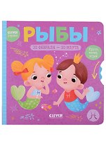 Clever-зодиаки. Рыбы