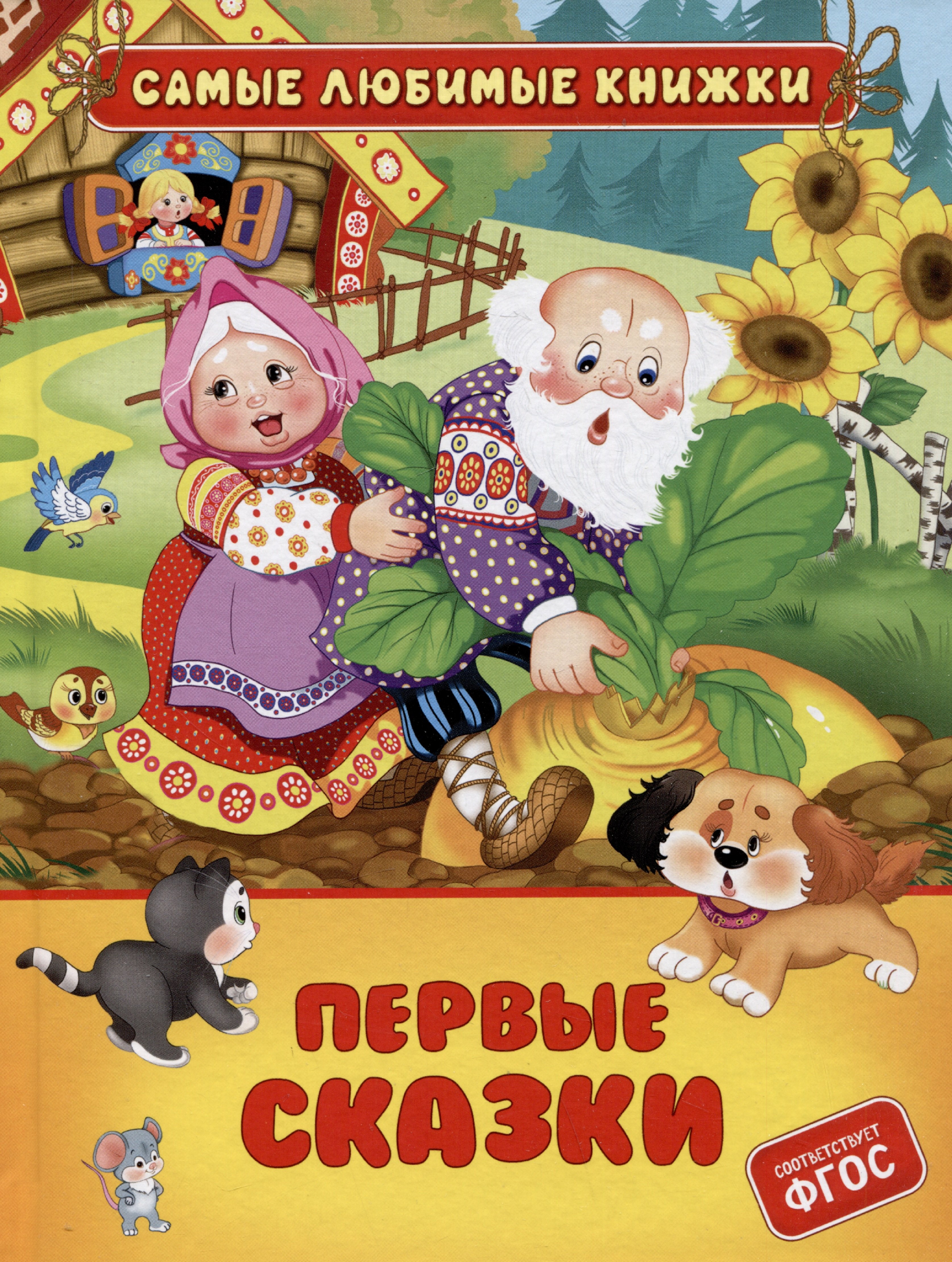 

Первые сказки