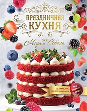 Вкусные рационы для похудения. Тело мечты за три месяца