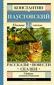 Рассказы, повести, сказки - 0