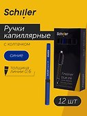 Ручки капиллярные синие 12шт "Fineliner" 0,6мм, Schiller - 0