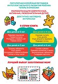 Развиваю логику: для детей от 4 лет - 1