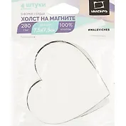 Набор холстов-магнитов в форме сердце, 4 штуки, 7.5 х 7.5 см