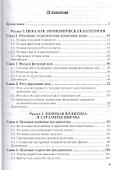 Ценообразование 6-е изд., пер. и доп. Учебник и практикум для СПО - 1