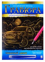 Гравюра А4 в конверте. Золото. МОЩНЫЙ ДЖИП. Арт. Г-0510