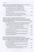 Налогообложение прибыли цифровых компаний: Монография - 2