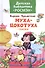 Чуковский К. Муха-цокотуха и другие сказки - 0