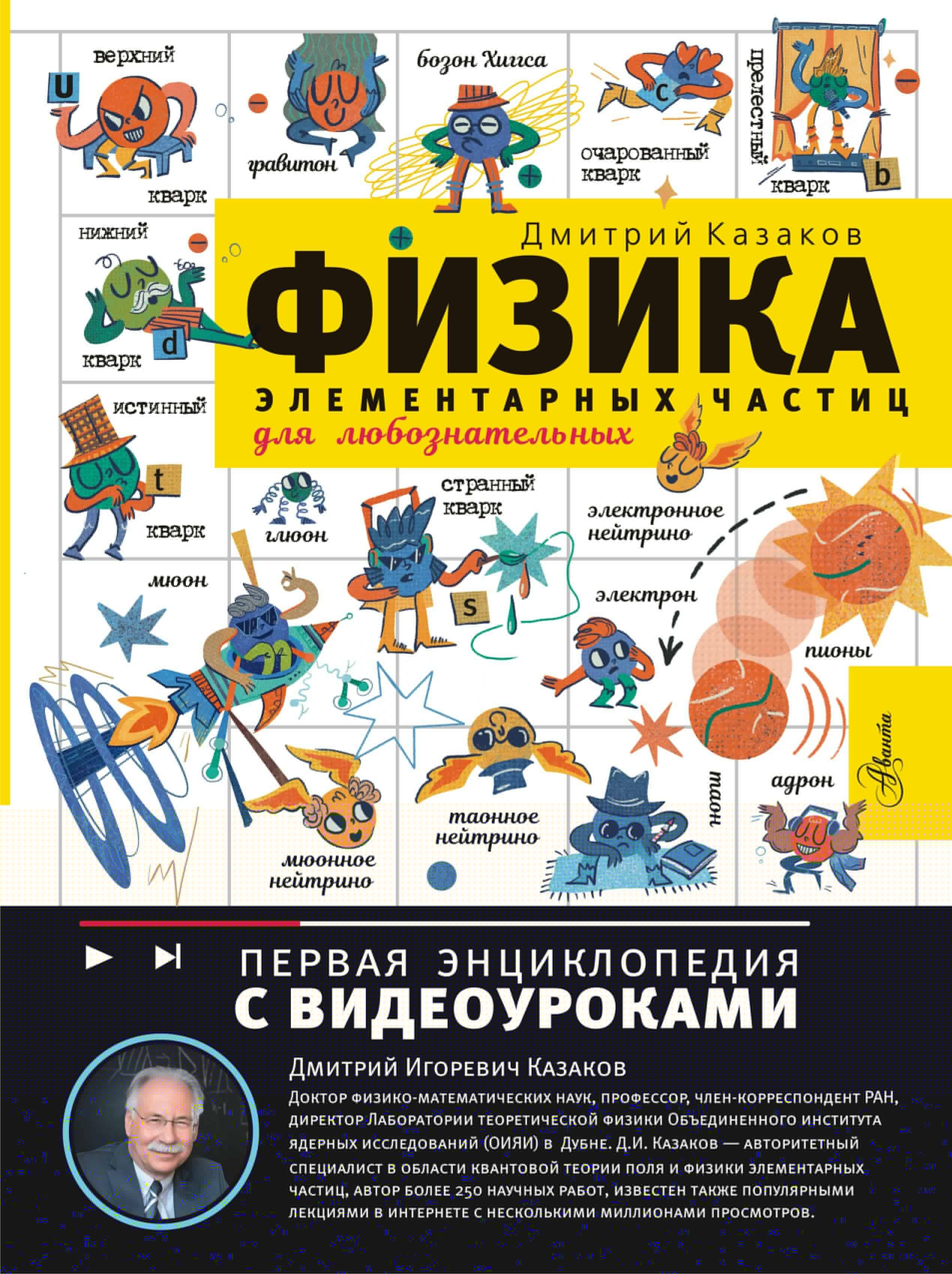 Физика. Механика  Буквоед Физика элементарных частиц