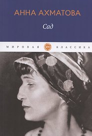 Сад
