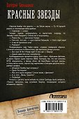 Красные звезды (сборник) - 1