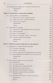 Введение в криптографию: Теоретико-числовые основы защиты информации - 2