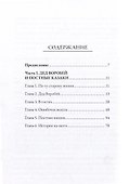 Зигзаги судеб и времен (из записок старого опера) - 2