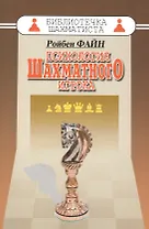 Психология шахматного игрока